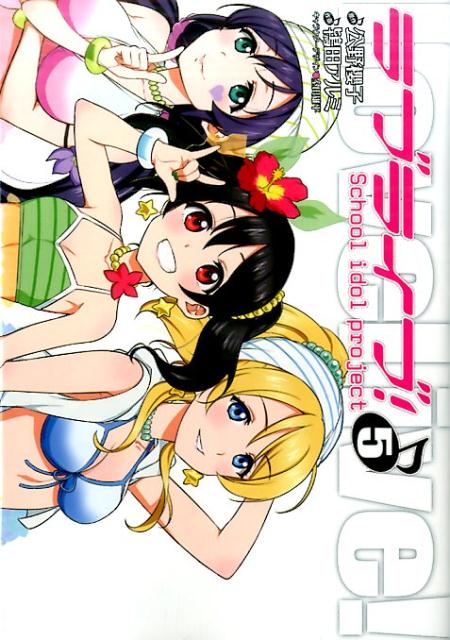 ラブライブ! School idol project