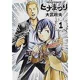 BookLive　無料試し読みはコチラ!!