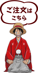 ワンピースおせち公式サイト