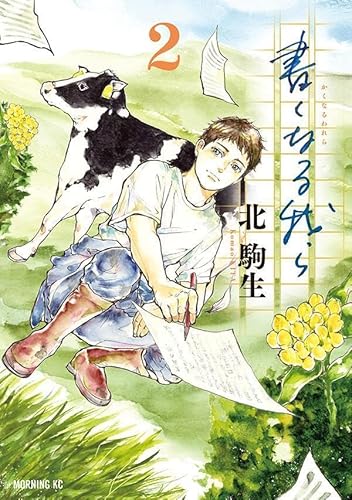 書くなる我ら (2)