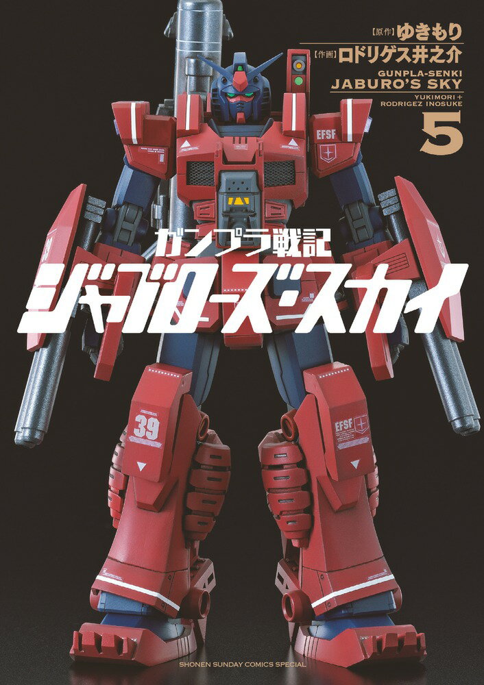 ガンプラ戦記ジャブローズ・スカイ