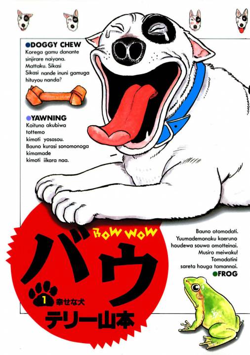 愛すべき最高のパートナー！「犬」漫画オススメ５選