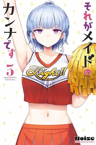 それがメイドのカンナです (3)