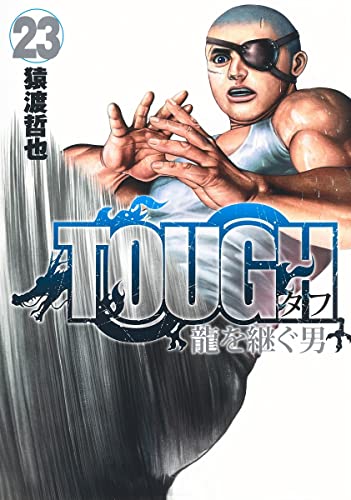 TOUGH 龍を継ぐ男 (23)