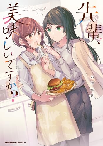 先輩、美味しいですか? (3)