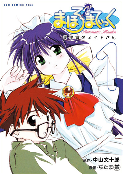 可愛さ、戦闘能力ともに天下無双のメイドさん! オススメ漫画５選