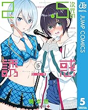 2.5次元の誘惑 セミカラー版 (5)