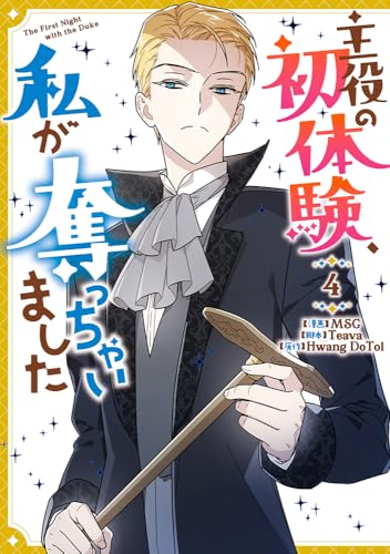 主役の初体験、私が奪っちゃいました (4)