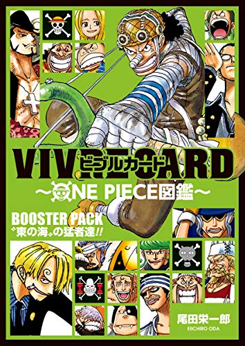 VIVRE CARD~ONE PIECE図鑑~: BOOSTER SET “東の海”の猛者達!!