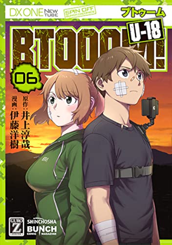 ＢＴＯＯＯＭ！ Ｕ―18 (6)