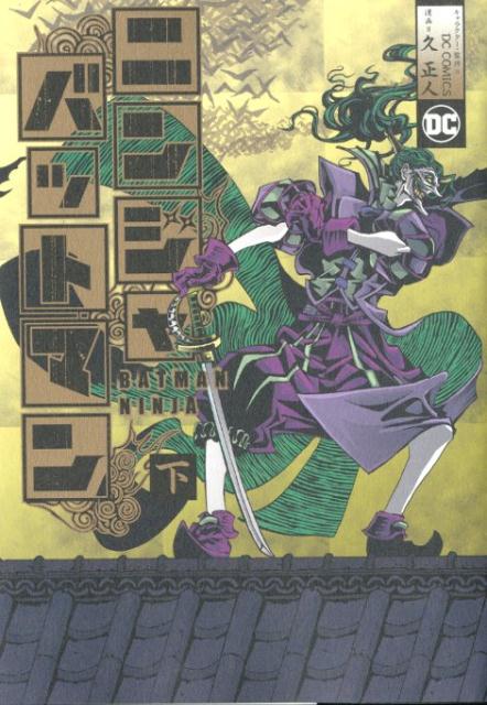 ニンジャバットマン