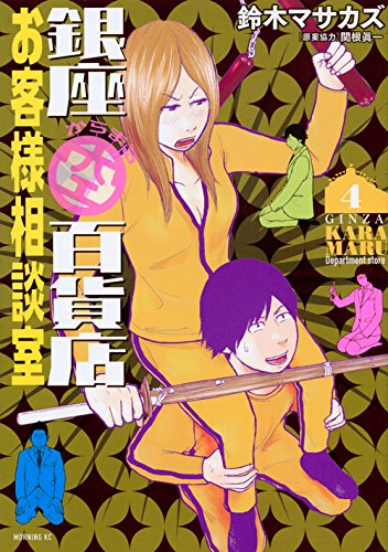 銀座からまる百貨店お客様相談室 (4)