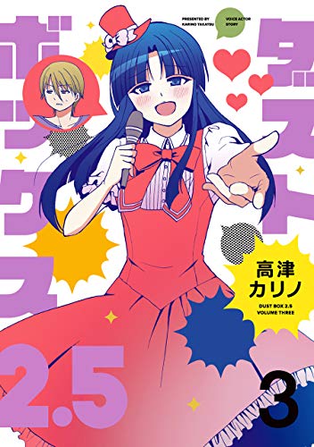 ダストボックス2.5 (3)