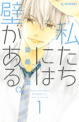 2つの意味を持つ「壁」、『私たちには壁がある。』