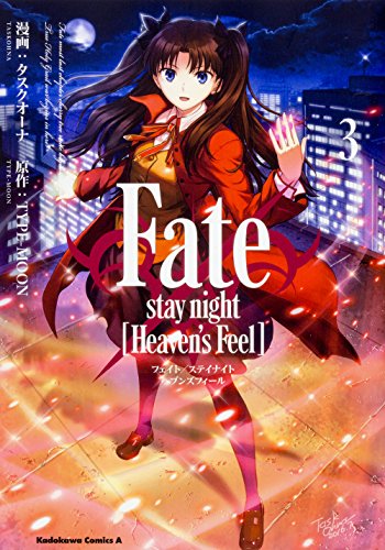 Fate/stay night (Heaven's Feel) (3)