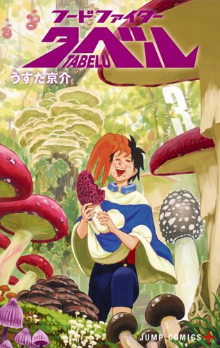 フードファイタータベル (3)