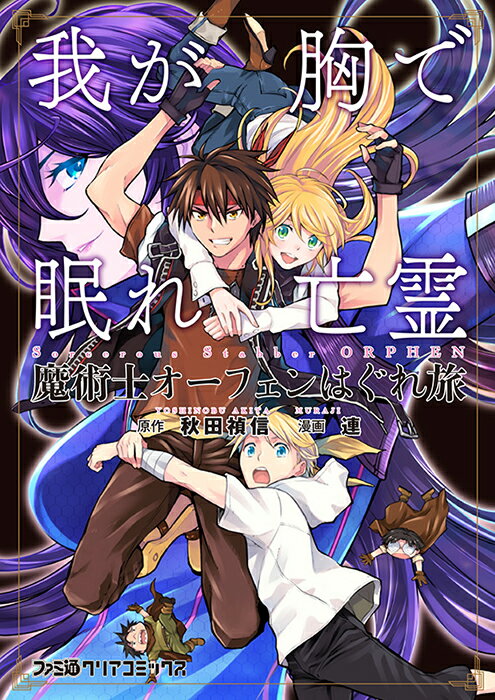 魔術士オーフェンはぐれ旅