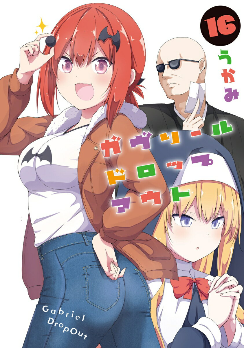 ガヴリールドロップアウト