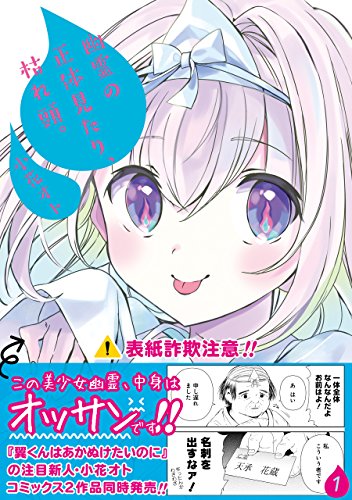 幽霊の正体見たり、枯れ頭。 (1)