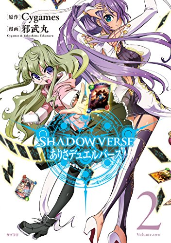 ＳＨＡＤＯＷＶＥＲＳＥ ありさデュエルバース (2)