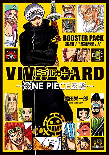 VIVRE CARD~ONE PIECE図鑑~: BOOSTER SET 集結!“超新星”!!