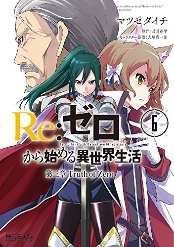 Re:ゼロから始める異世界生活 第三章 Truth of Zero (6)