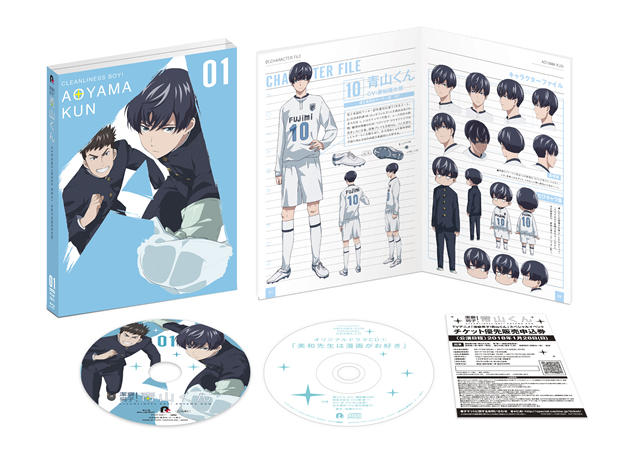 『潔癖男子！青山くん』のBlu-ray&DVD 第1巻 発売情報