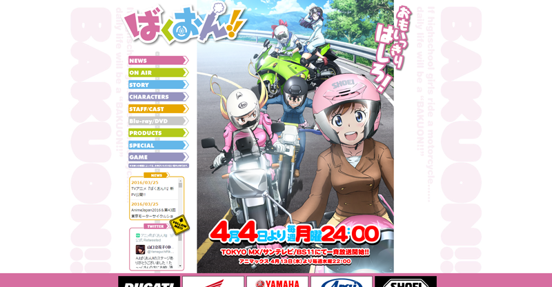 アニメ『ばくおん!!』公式サイト