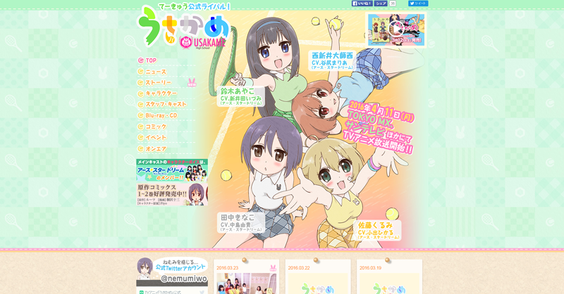 アニメ『うさかめ』公式サイト