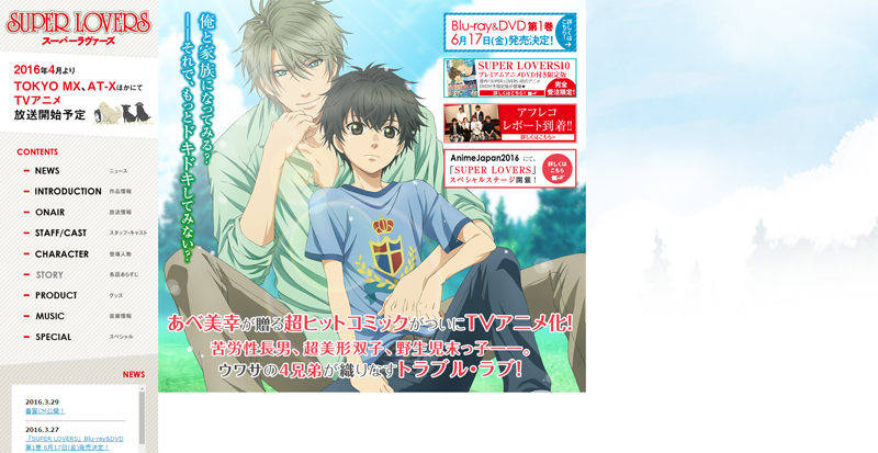 TVアニメ「SUPER LOVERS」スーパーラヴァーズ 公式サイト