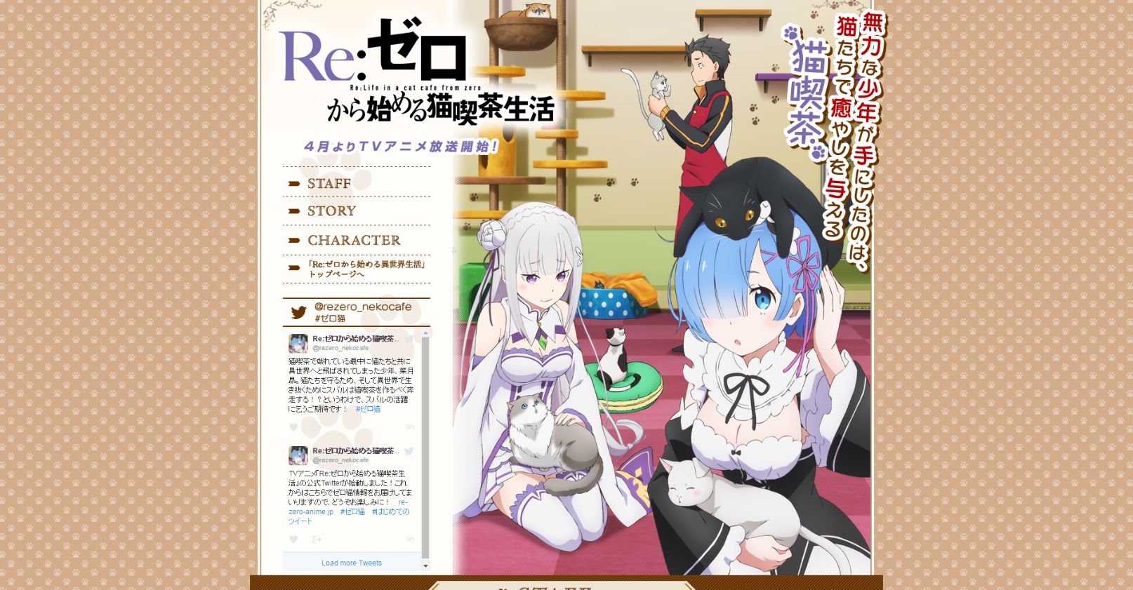 TVアニメ『Re:ゼロから始める異世界生活』オフィシャルサイト　エイプリルフール