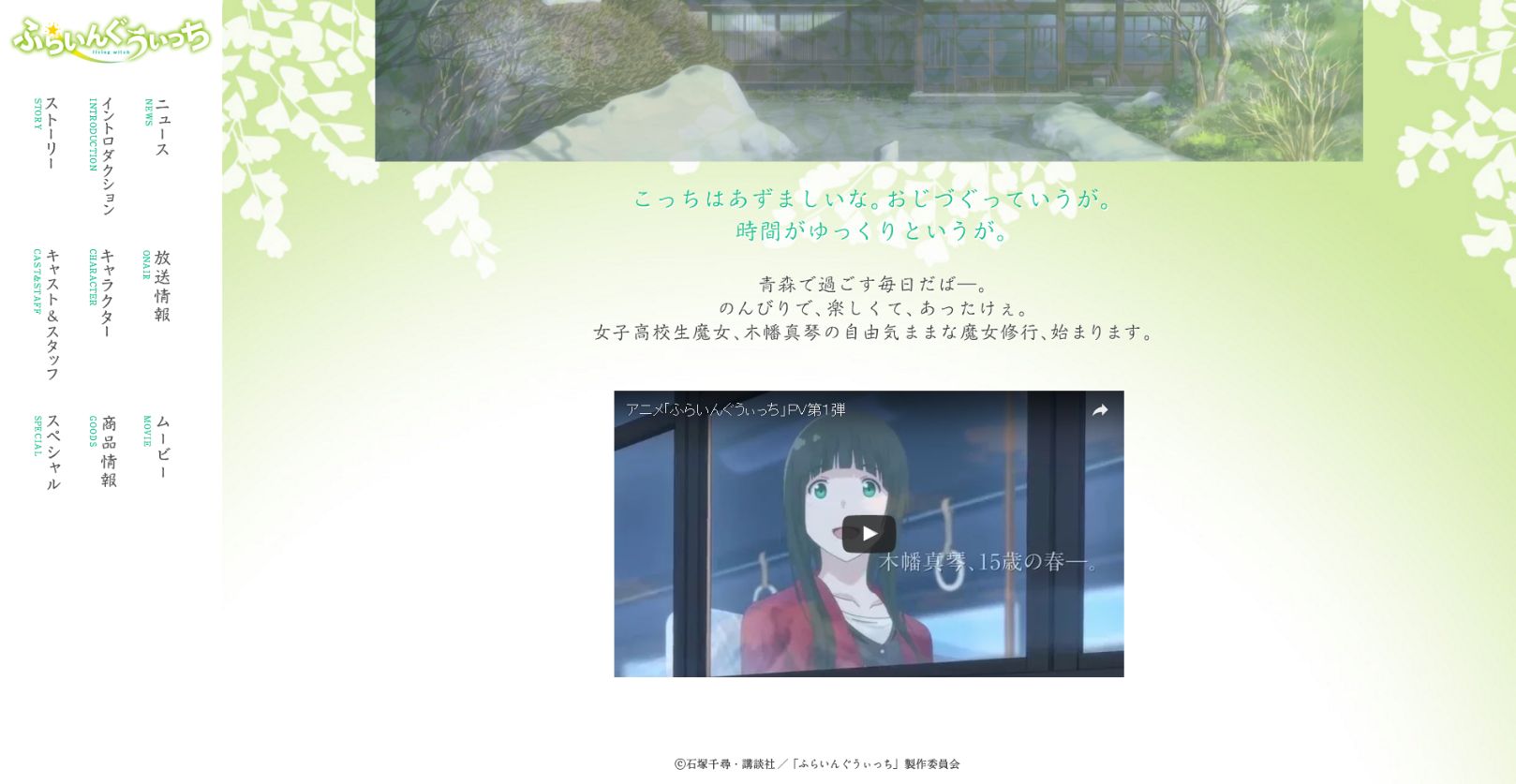 TVアニメ「ふらいんぐうぃっち」公式サイト　エイプリルフール