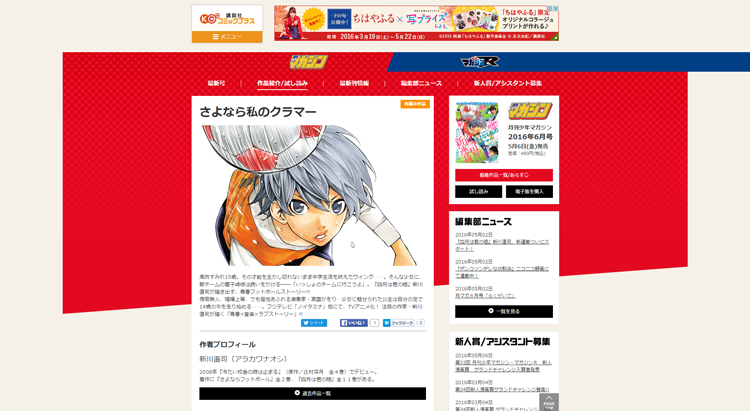 【本日発売】「月刊少年マガジン6月号」に『四月は君の嘘』の「新川直司」新連載が登場！