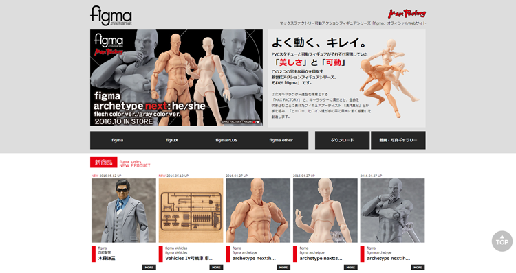 「figma」シリーズの魅力