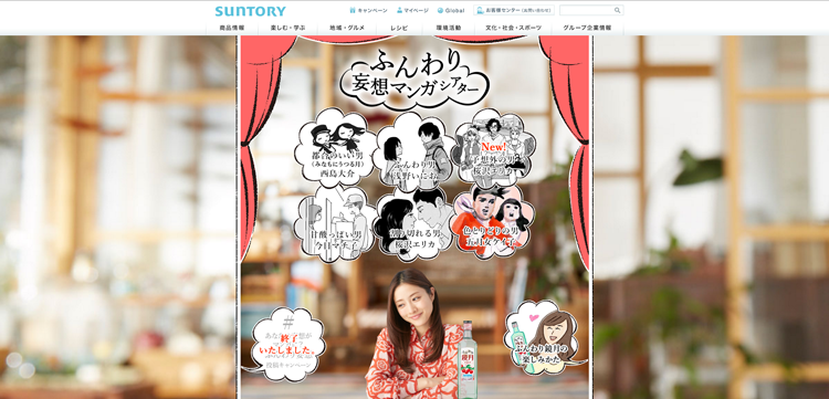 浅野にいお、桜沢エリカらが描くSUNTORYの「ふんわり妄想マンガシアター」が面白い