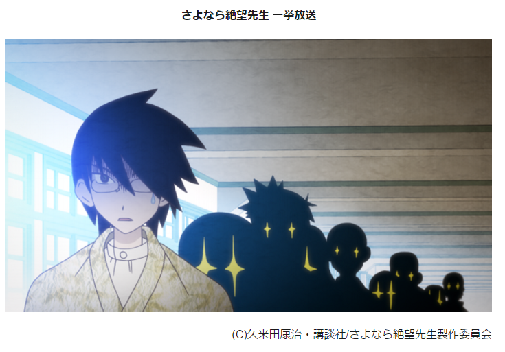 『ダンガンロンパ』『さよなら絶望先生』AbemaTVで開始するアニメ一覧!