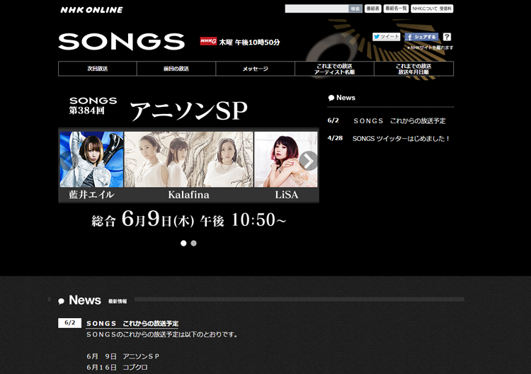 NHK「SONGS」に藍井エイル、Karafina、LiSAのアニソンＳＰ!