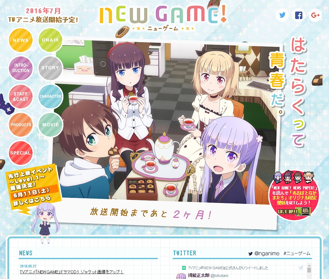 NEW GAME! 公式HP