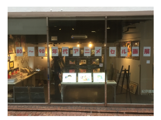 セラムン、北斗の拳 '80~'90年代アニメセル画などのお宝展が渋谷で開催中