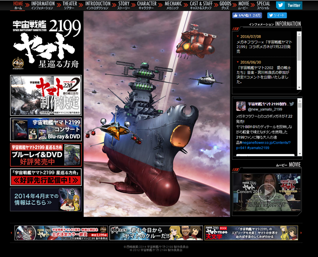 星巡る方舟 - 宇宙戦艦ヤマト2199 公式サイト