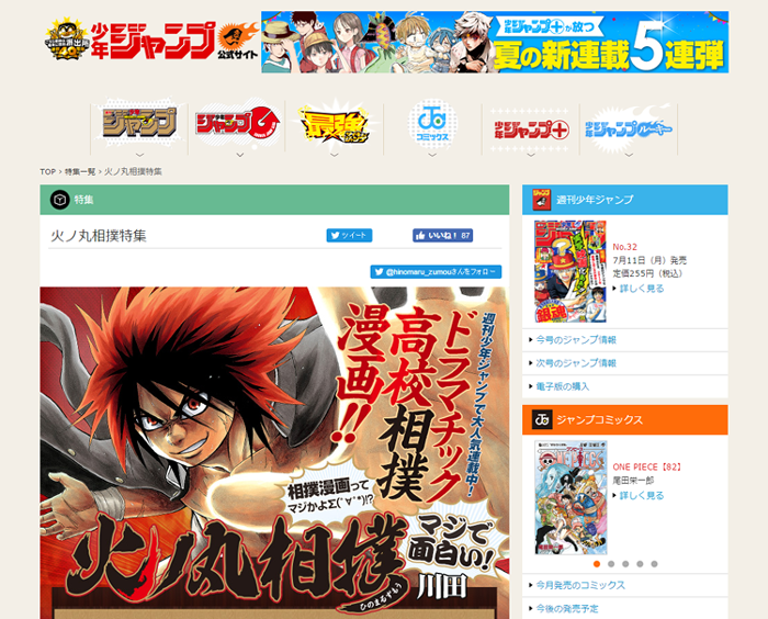 『火ノ丸相撲』｜集英社『週刊少年ジャンプ』公式サイト - Shonen Jump