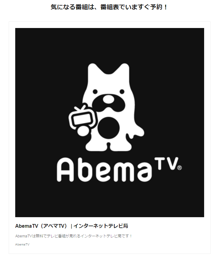 AbemaTV 公式サイト