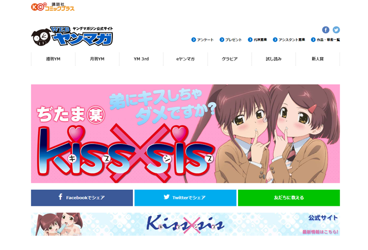 漫画『Kiss×sis』公式ページ ヤングマガジン公式サイト