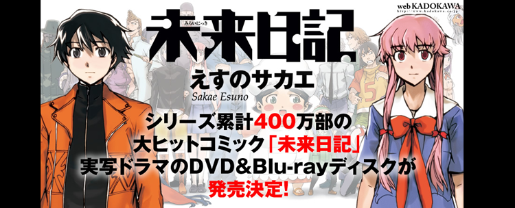 株式会社KADOKAWAオフィシャルサイト 未来日記