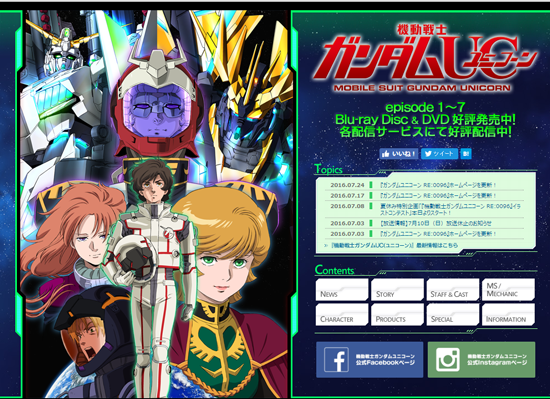 機動戦士ガンダムUC 公式サイト