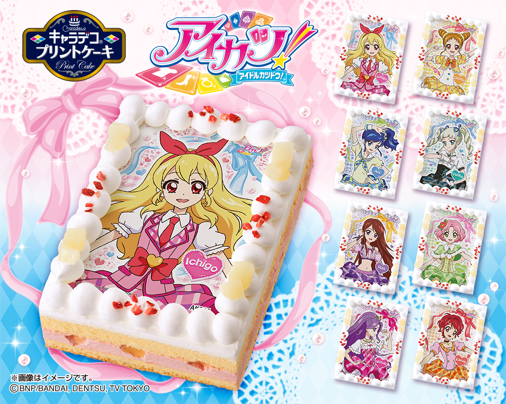 アニメ『アイカツ！』キャラデコケーキ発売!!