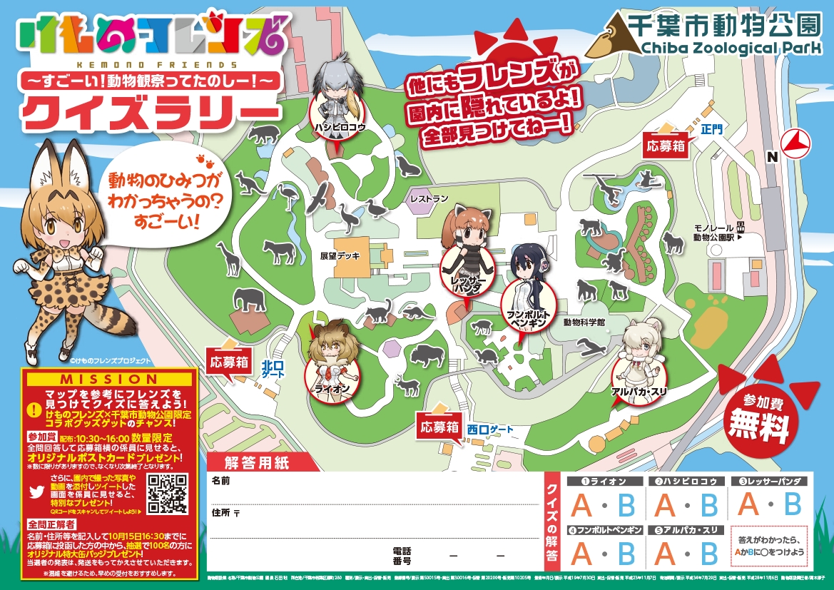 「千葉市動物公園」『けものフレンズ』コラボ開催決定!!