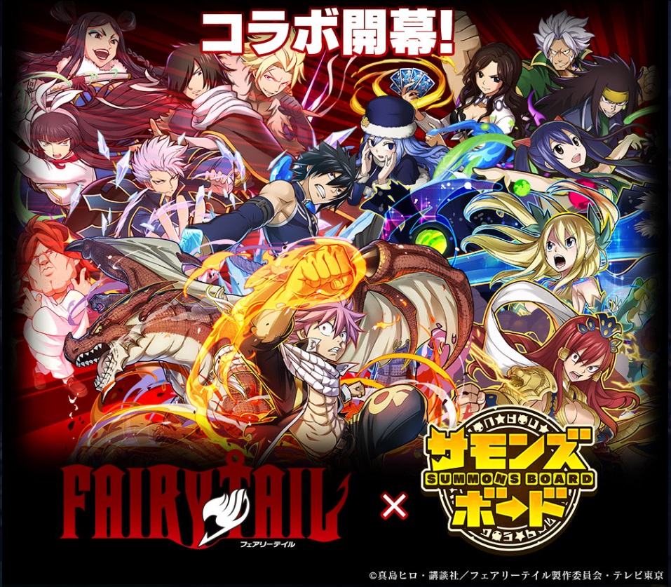 ゲーム「サモンズボード」アニメ『FAIRY TAIL』コラボ企画開催!