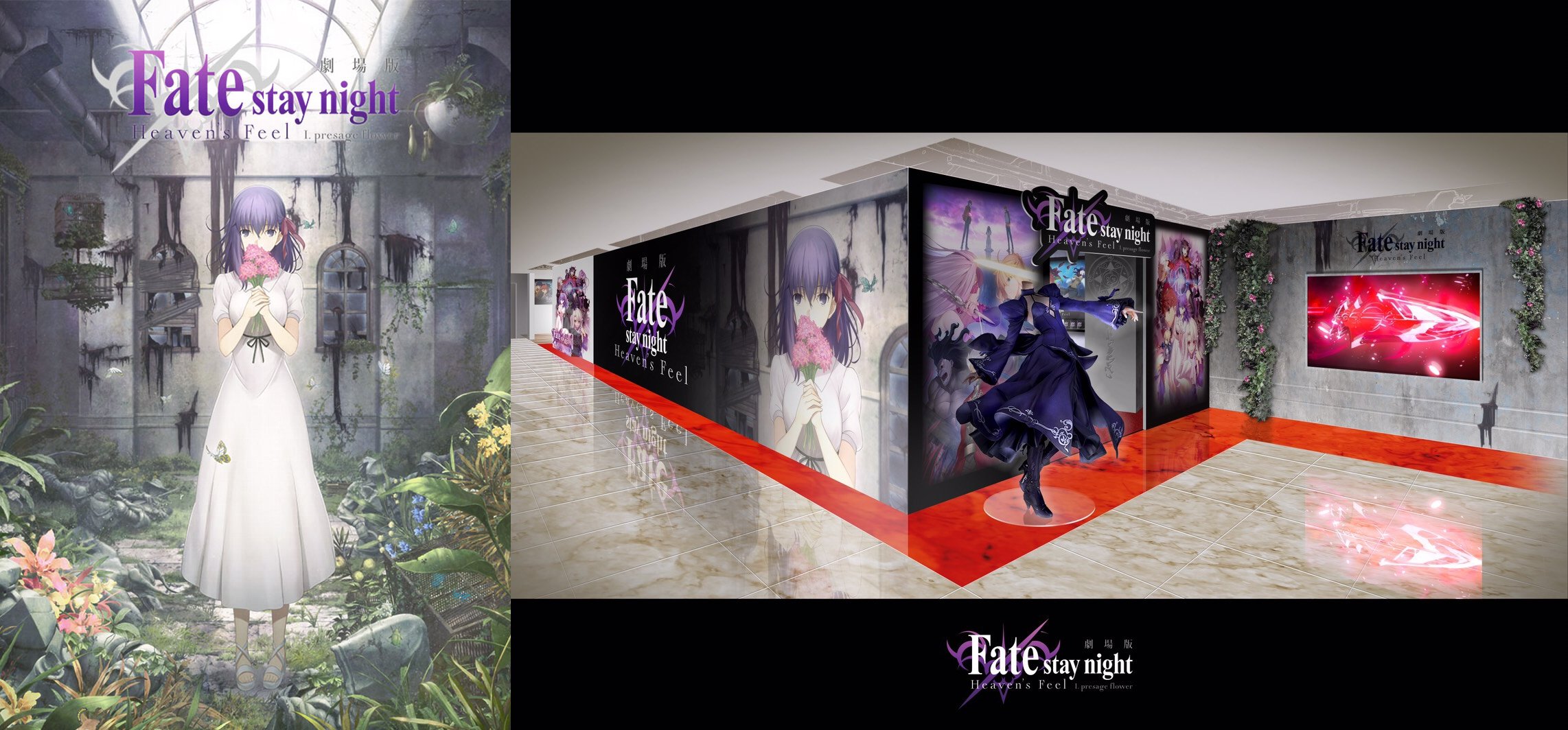 劇場版『Fate/stay night』「PARCO』コラボストア開催!