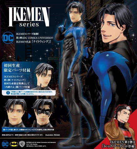 『ナイトウィング』が“IKEMEN”化!!フィギュア登場!